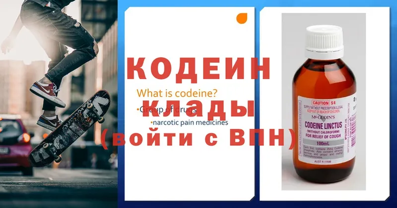 Кодеин Purple Drank  закладка  Шелехов 